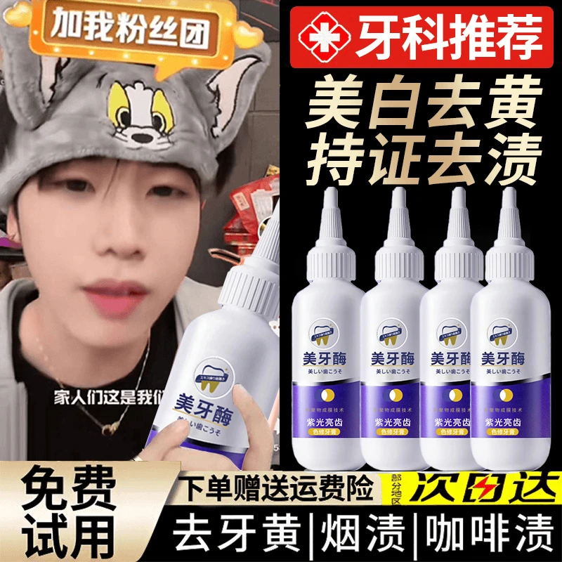 【K总推荐】美牙酶牙膏紫光亮齿去口臭去黄持久留香清新口气正品牌