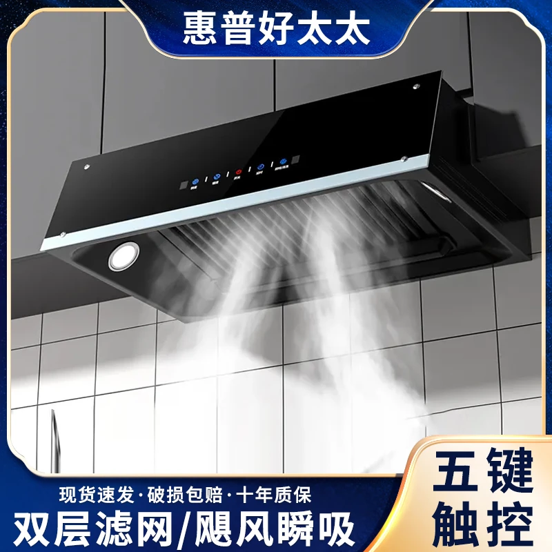 惠普好太太大吸力抽油烟机家用中式小型老式自动清洗排脱吸油烟机