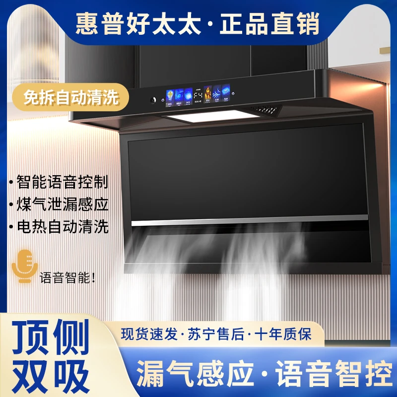 惠普好太太顶侧双吸油烟机家用大吸力7字型抽油烟机燃气灶套餐