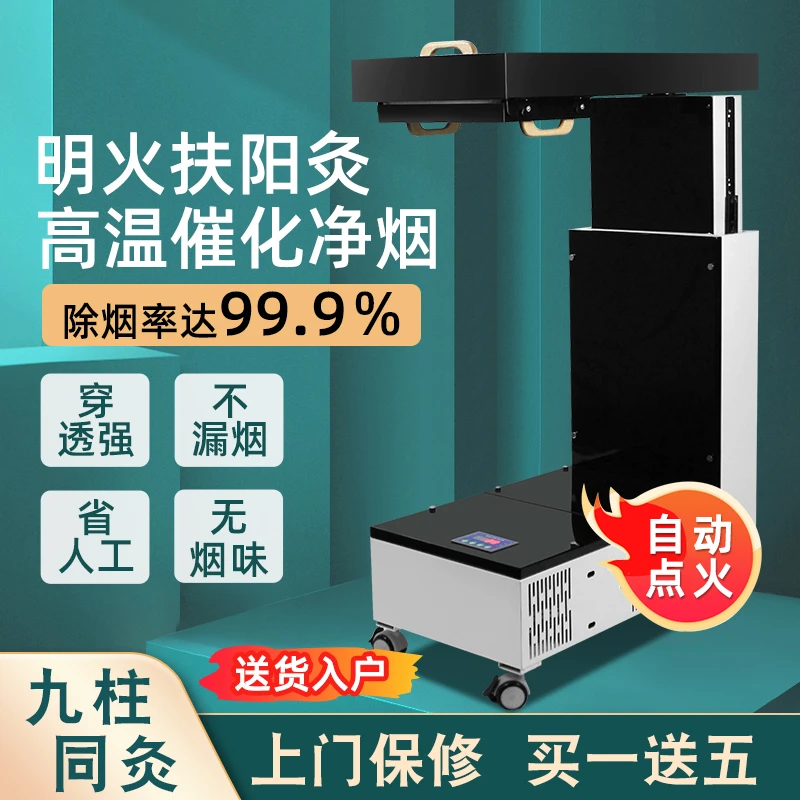 卡丹斯第十代智能扶阳无烟透灸仪器雷火明火艾灸熏蒸美容院一体机