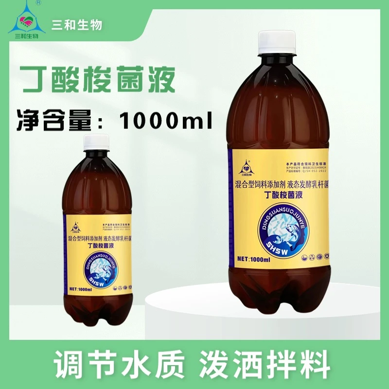 丁酸梭菌1000ml/瓶开口钓鱼水产养殖虾蟹鱼塘调节肠道