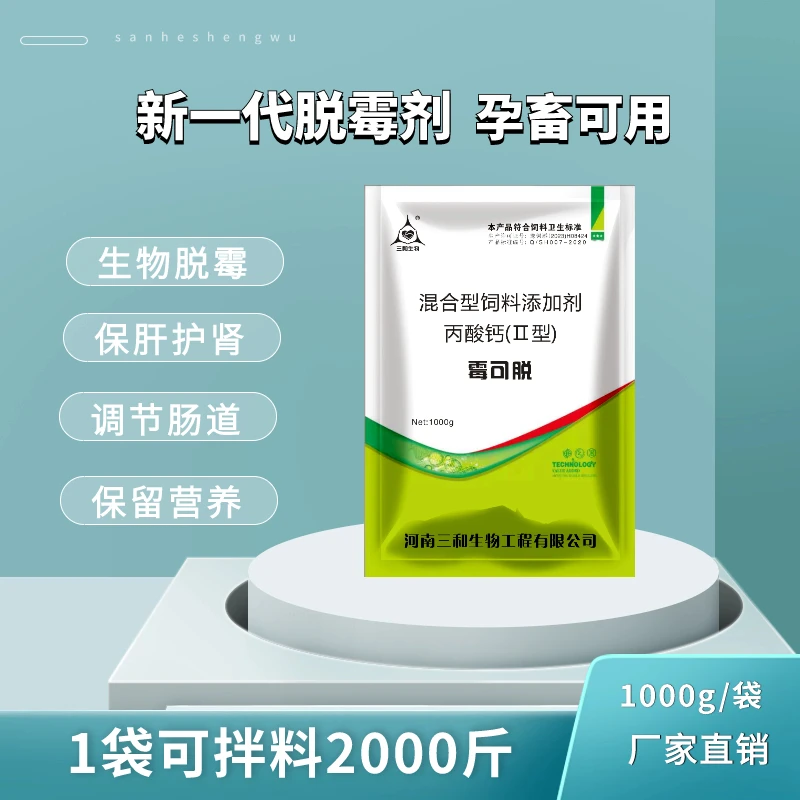 霉可脱脱霉剂 兽用烘焙营养保肝护肾孕畜饲料1000G