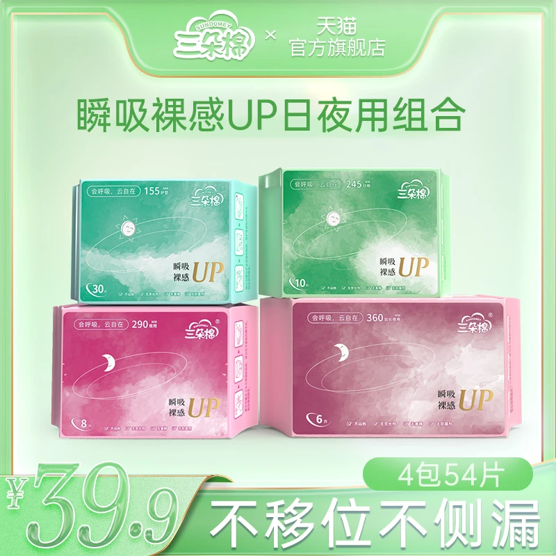 三朵棉经期姨妈巾瞬吸裸感UP卫生巾日夜用含棉面层亲肤舒适透气