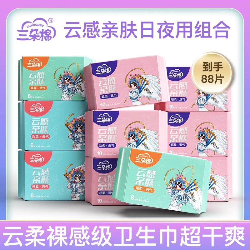 三朵棉云感亲肤卫生巾瞬吸透气干爽舒适姨妈巾日夜用加长组合正品