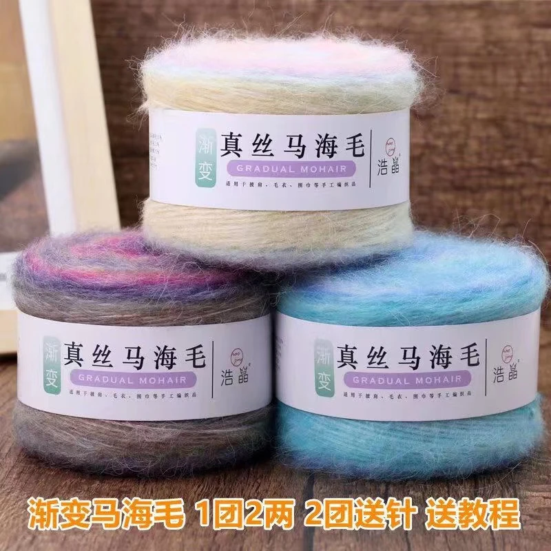 真丝马海毛毛线渐变段染蛋糕线手工diy编织毛衣围巾线材料包A1