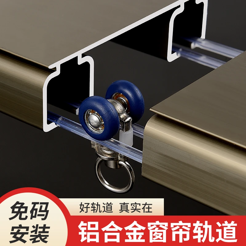 10宽加厚铝合金连体双轨静音轴承轮窗帘轨道豪华滑道窗帘配件