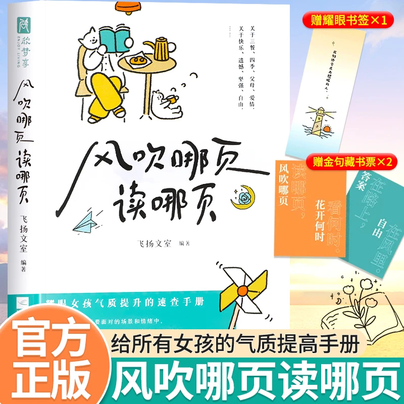 风吹哪页读哪页 正版每个人都会面对的场景有关于情绪的答案之书