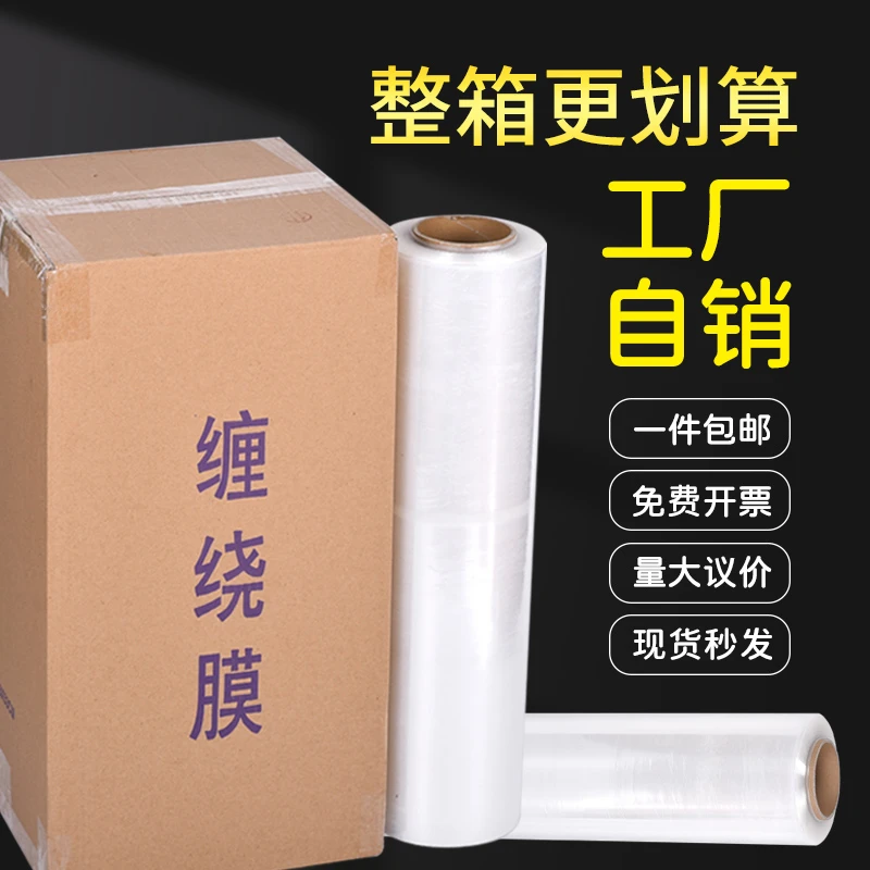 豫狼缠绕膜透明物流拉伸包装膜大卷保鲜膜工业pe膜商用厂家直销