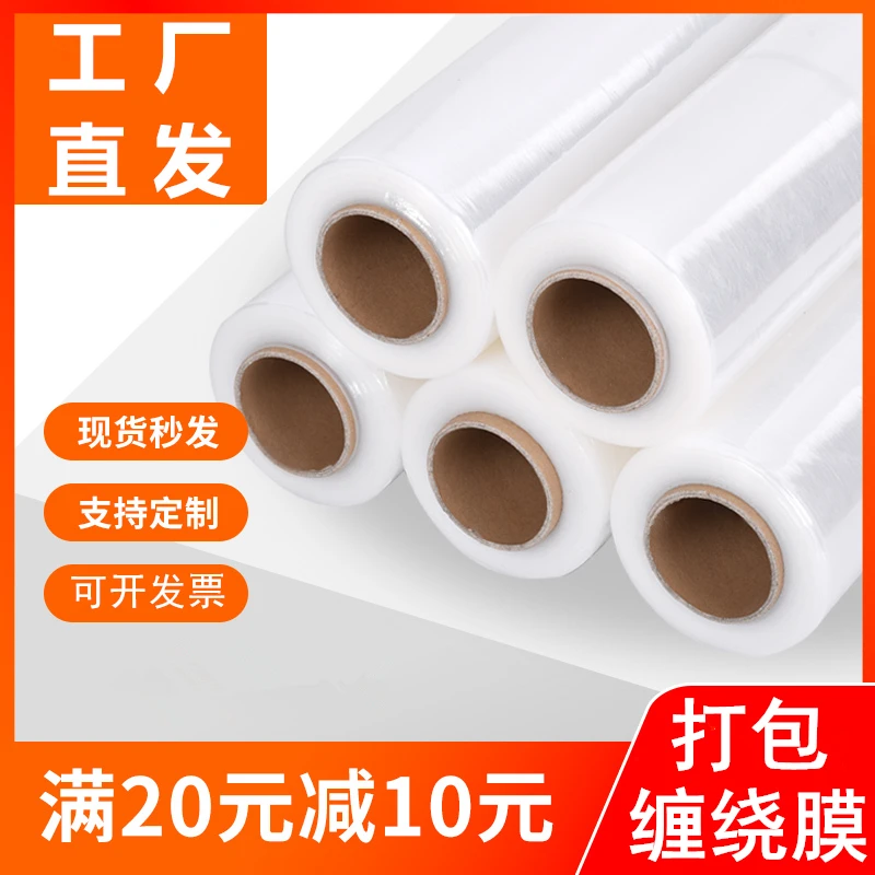 缠绕膜打包膜50cm大卷PE拉伸包装膜物流搬家缠绕膜厂家直销