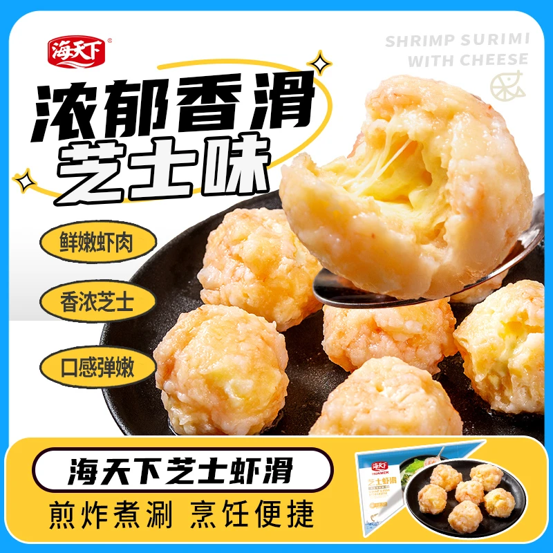 【海天下】芝士虾滑150g/袋 *5袋严选青虾仁火锅虾肉饱满芝士香浓