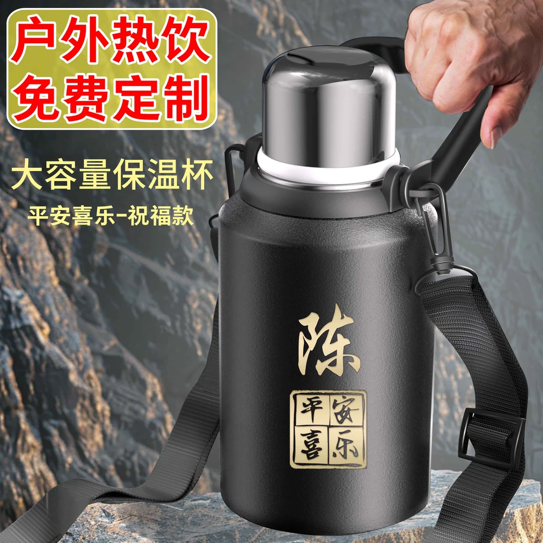 【破价补贴】大容量不锈钢保温杯背带手提一盖两用男士户外定制水杯