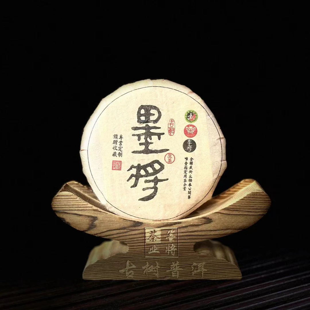 【盛世妤墨】普洱茶墨将生茶100g(拍五发六)布朗山熟茶