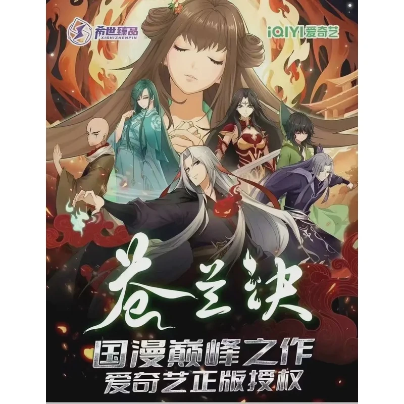 【拆盒】正版授权《苍兰决》动漫卡牌周边 收藏（默认代拆）