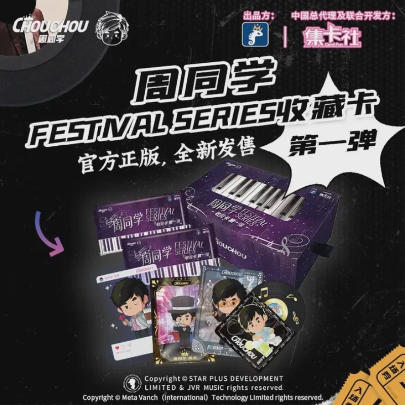 card.fun/集卡社《周同学 FESTIVAL SERIES 收藏卡》（ 默认代拆）