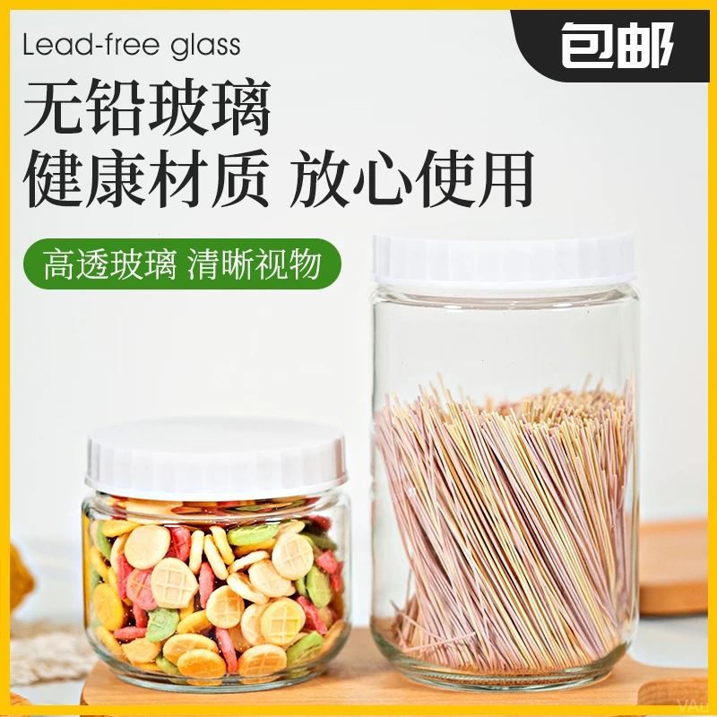 无铅玻璃厚储物罐零食密封储物罐收纳空瓶厨房家用杂粮密封罐坚果