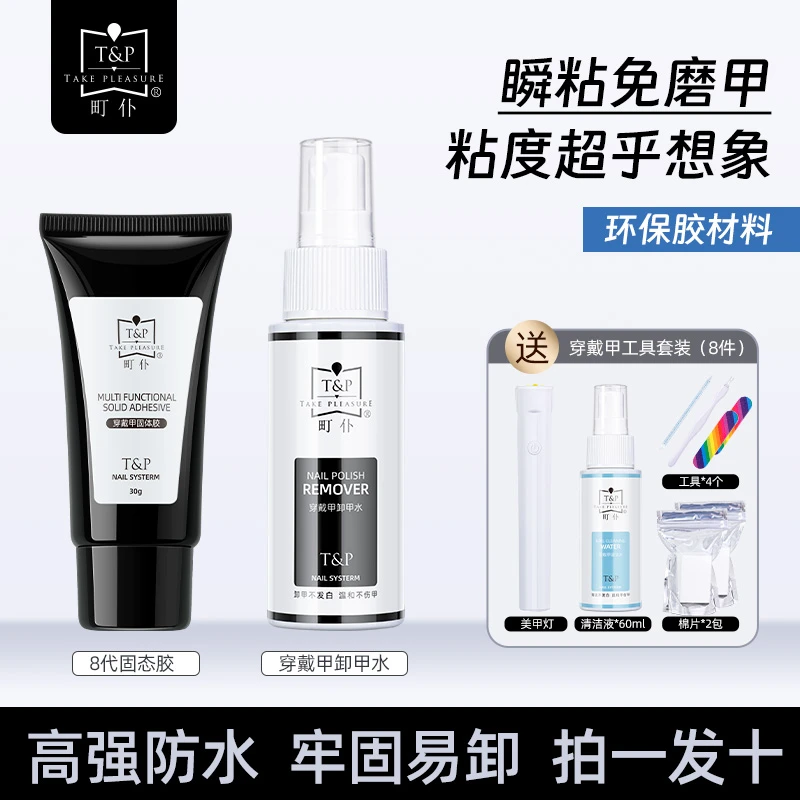 【町仆】穿戴甲固态胶高粘度特黏贴胶双面美甲店专用粘合剂瞬粘免磨