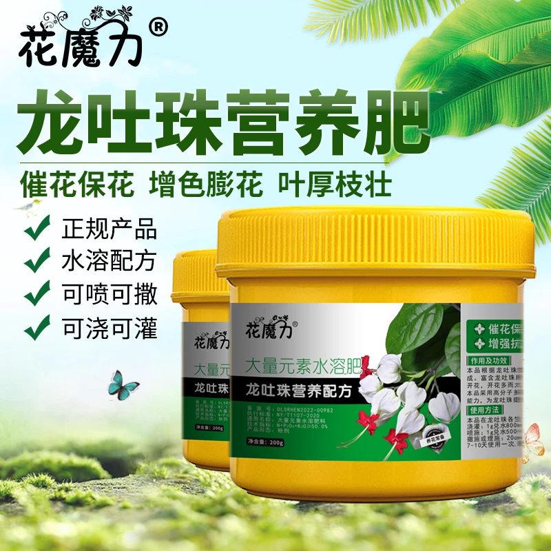 龙吐珠专用营养肥麒麟九龙吐珠短蕊大青臭牡丹盆栽催花四季养护肥