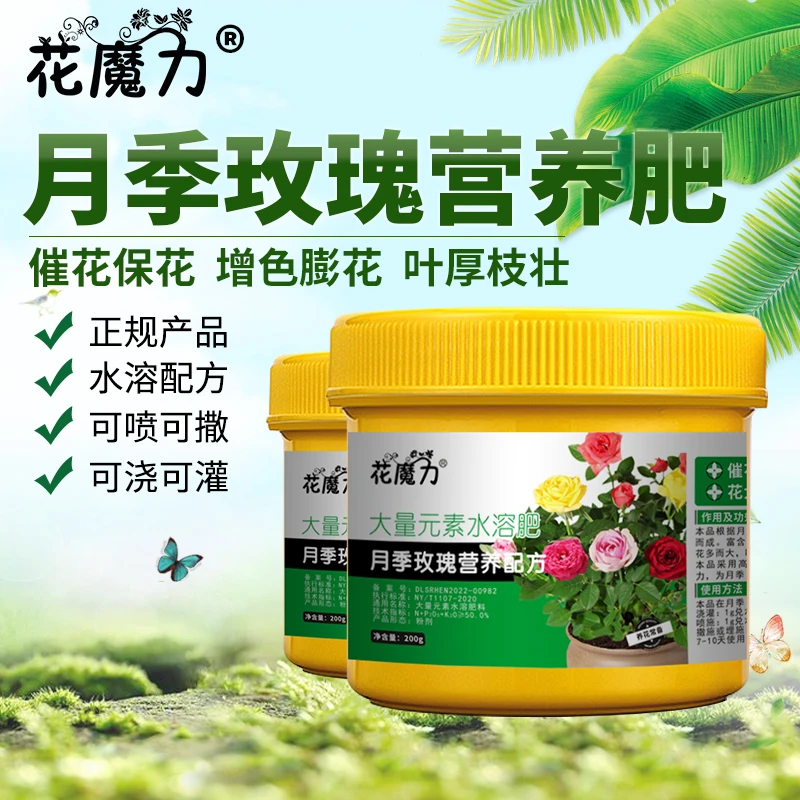 月季玫瑰花专用营养肥盆栽院栽阳台催花保花室内四季家庭通用肥料