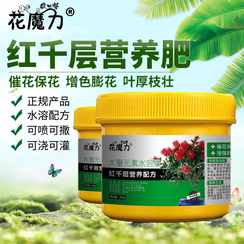 红千层专用营养肥盆栽院栽瓶刷子树木金宝树树串钱柳四季养护花肥