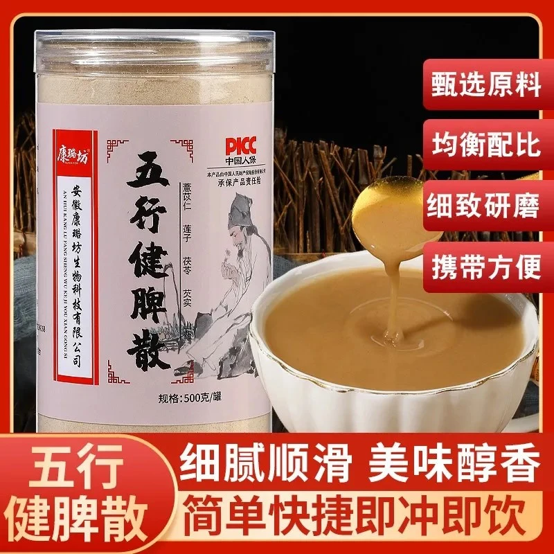 五行健脾散500克现磨代餐粉罐装五谷即食无糖超细原味健康冲泡