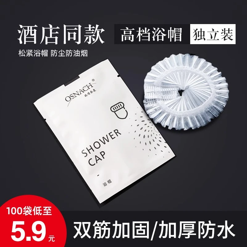丽枫酒店同款一次性浴帽女防水防油淋浴美容院染发加厚头套独立装