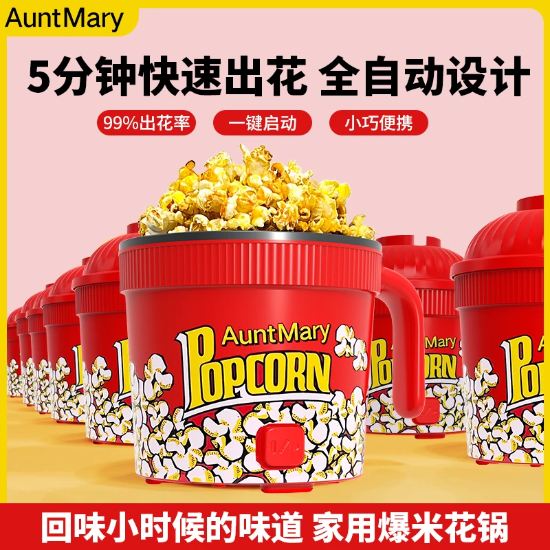 玛莉阿姨全自动爆米花机便携小型家用迷你苞米花自制多功能爆谷机