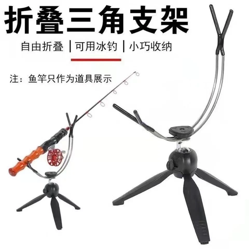 冰钓竿支架折叠三角冬钓便携支架双头支架筏钓冰钓钓鱼架鱼竿支架