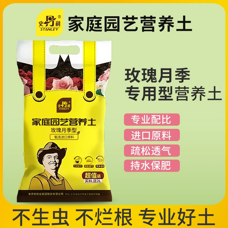 史丹利玫瑰花月季花专用土营养土扦插土壤泥炭土月季土种植土花土