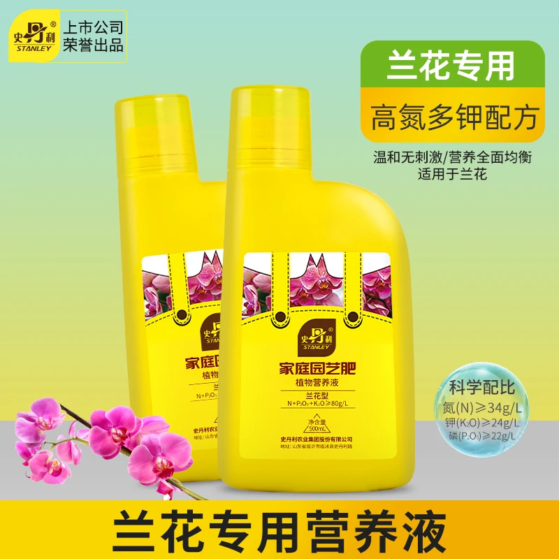 史丹利兰花专用肥花肥料蝴蝶兰花营养液有机长效魔肥专业兰科兰草