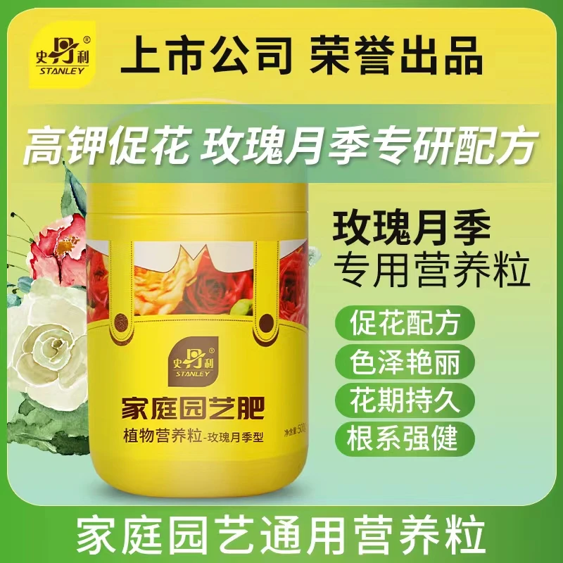 史丹利月季花花肥料玫瑰专用肥家用专用型盆栽通用有机水溶复合肥