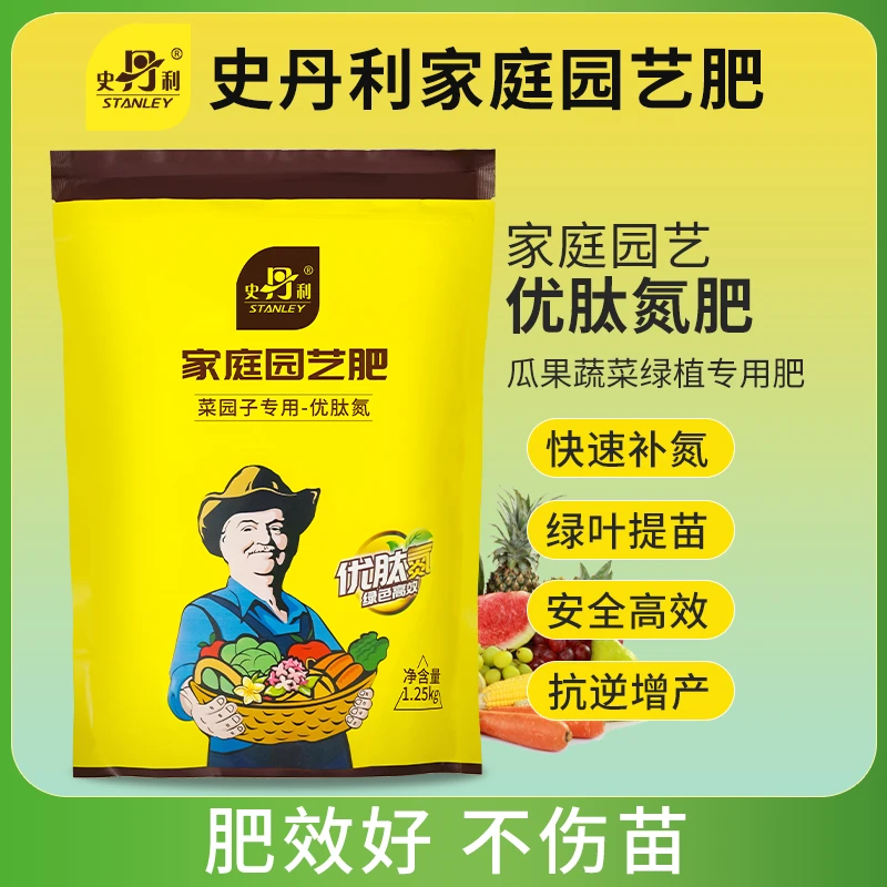 史丹利优肽氮通用型高氮肥花用通用家用有机种菜尿素肥料化肥蔬菜