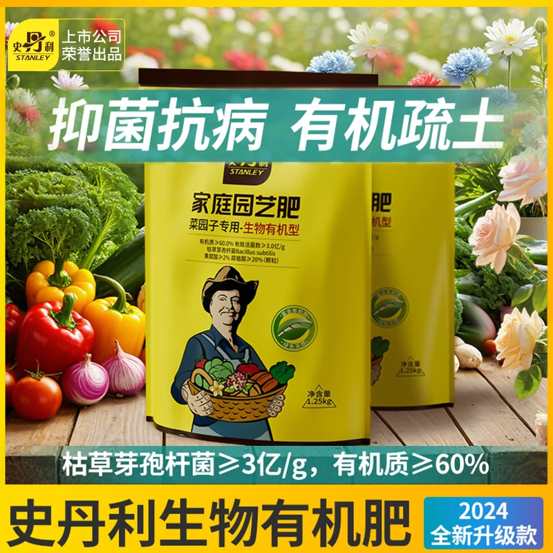 史丹利枯草芽孢杆菌生物有机肥微生物菌剂复合肥料蔬菜用兰花桂花
