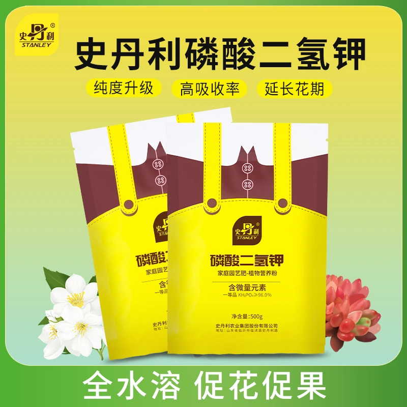Y史丹利磷酸二氢钾花肥料家用养花催花促花营养磷钾肥