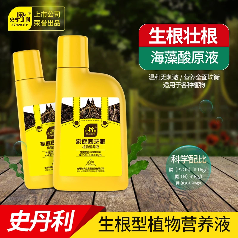 史丹利生根液发根生根水扦插用植物通用壮苗生根剂生根粉营养液