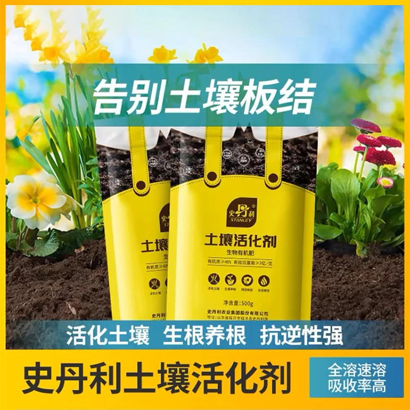 ZB史丹利土壤活化剂宝矿源黄腐酸钾菌黑水肥料松土精改良剂