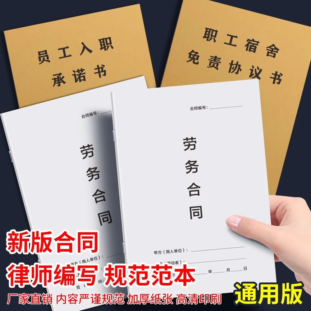 【2025律师版】通用劳动劳务合同范本书加厚新版单位劳动合作协议