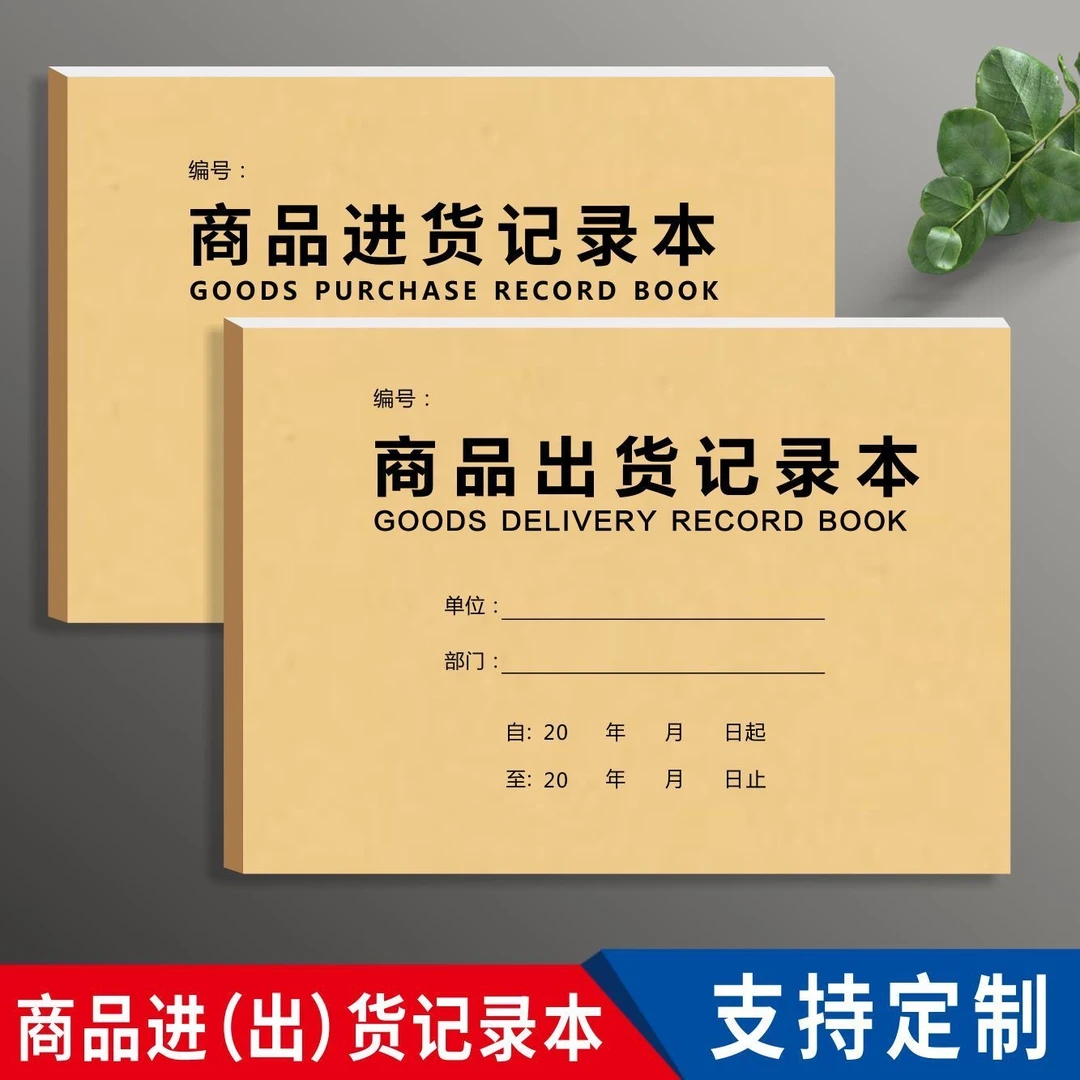 出入库记账本进货出货记录表仓库明细账商品进货记录出入库登记本