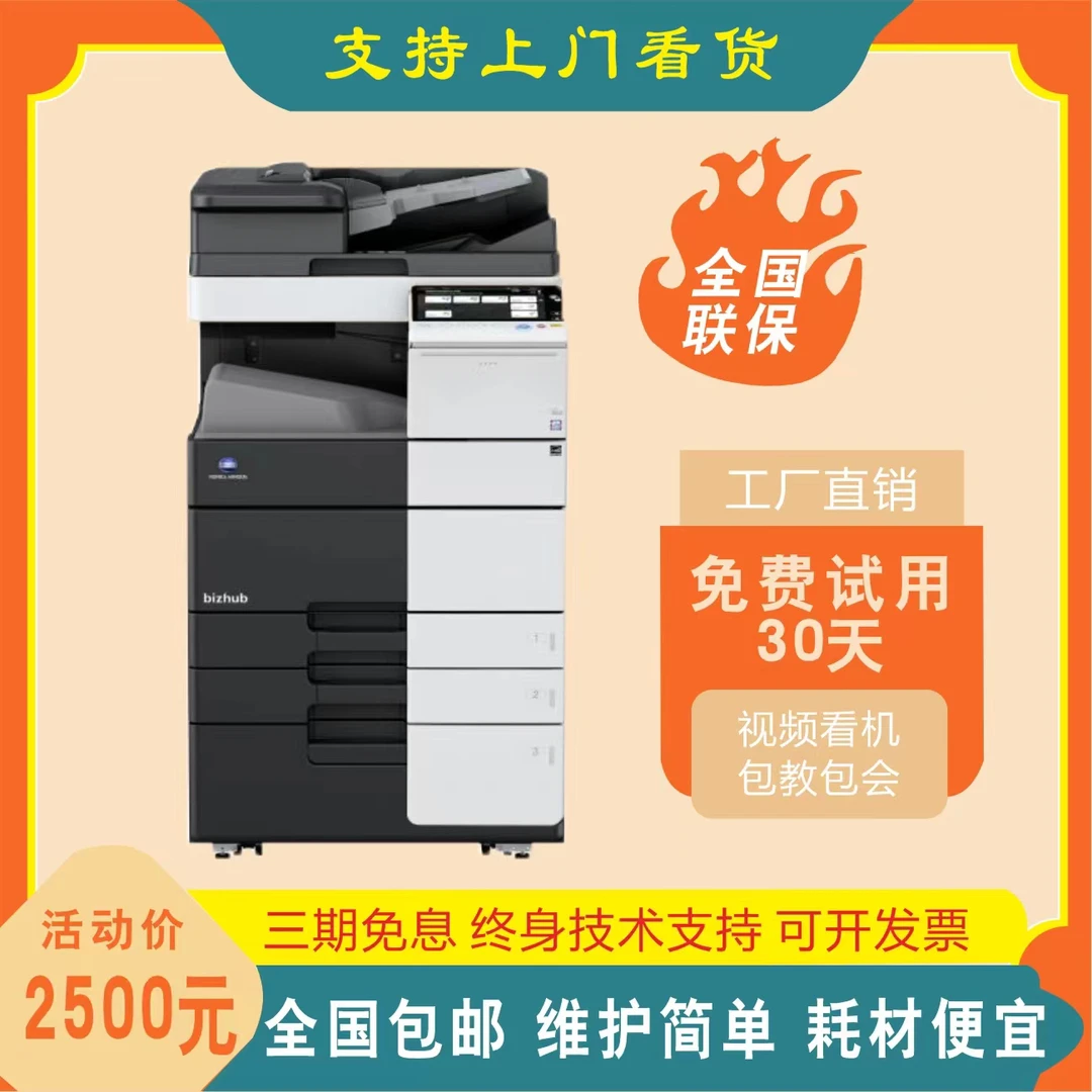 柯美黑白彩色激光打印复印扫描一体式A3复印机打印机激光器商用