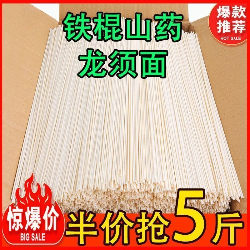 【活动中】铁棍山药龙须面山药挂面代餐早餐速食拉面面条批发