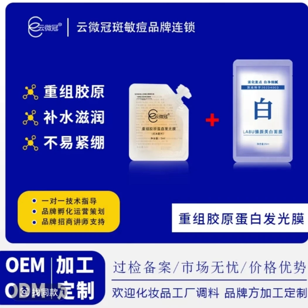 【云微冠】重组胶原蛋白反光膜+臻颜面膜组合