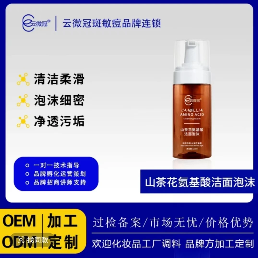 【云微冠】山茶花氨基酸洁面 绵密慕斯120ml*1