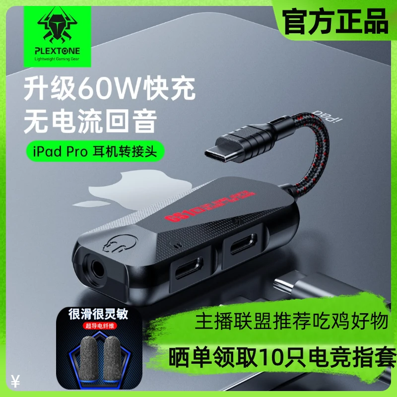 60W浦记GS1直头版iPadPro2021平板耳机转接器Typec快充头iPadAir5