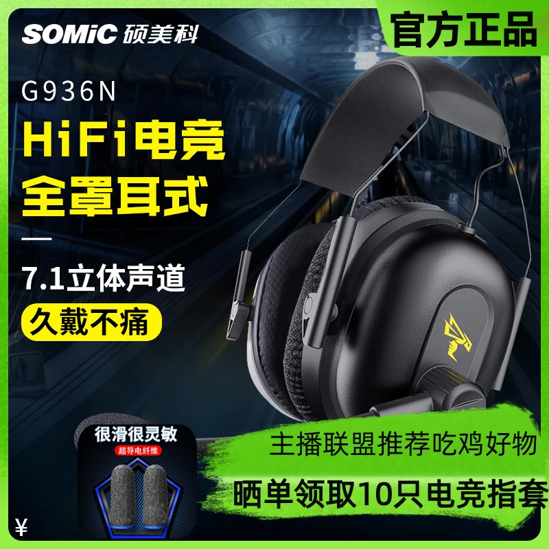 Somic硕美科 G936N指挥官耳机电竞游戏头戴式有线耳麦7.1电脑带麦