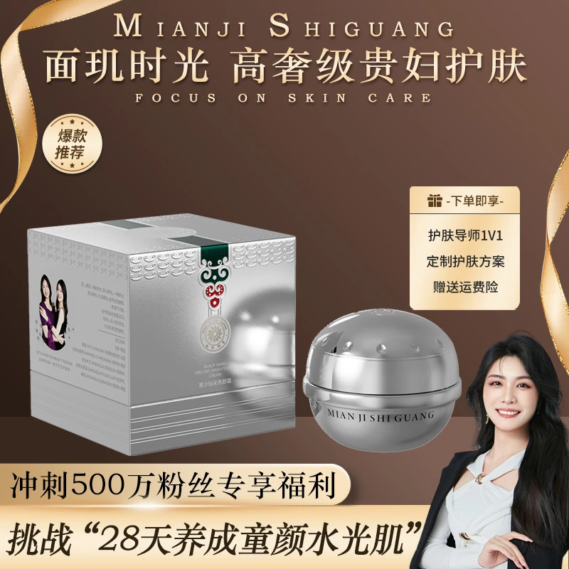 黑科技面霜  面玑时光黑沙钻采亮颜霜