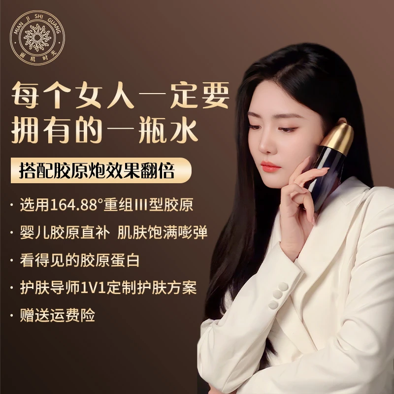 【 童颜活性水 唤醒皮肤吸收力 增厚角质层】实现充盈嘭润 3D精雕水