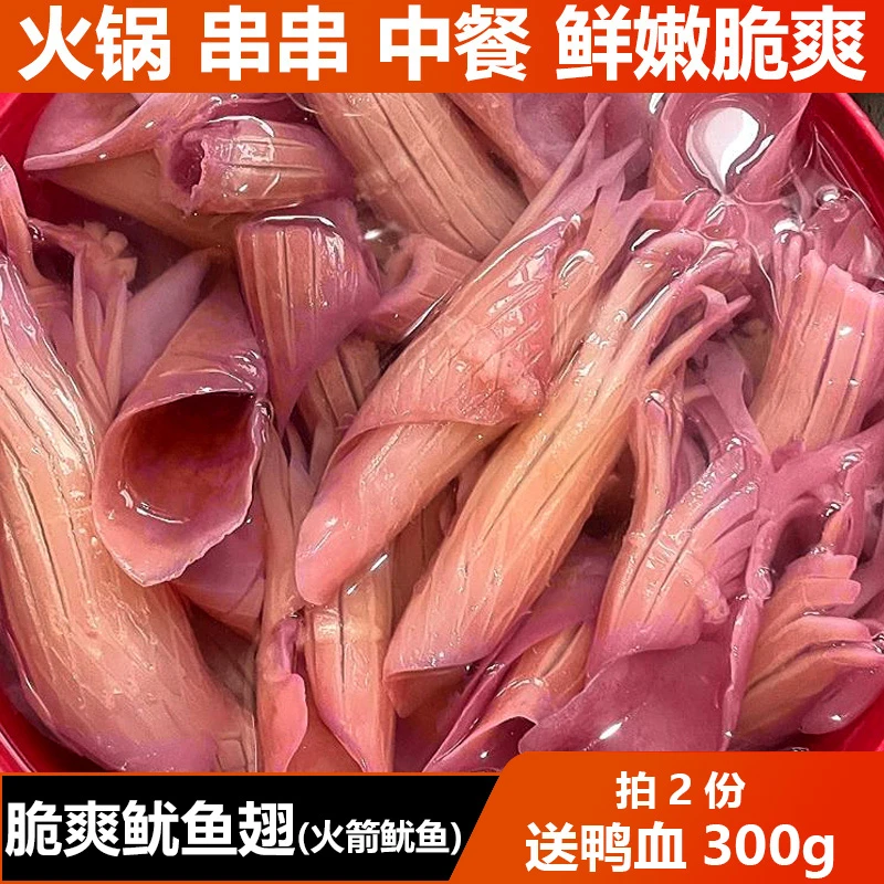 拍2份送鸭血 火箭鱿鱼500g/袋 火锅冒菜串串烧烤铁板烧食材