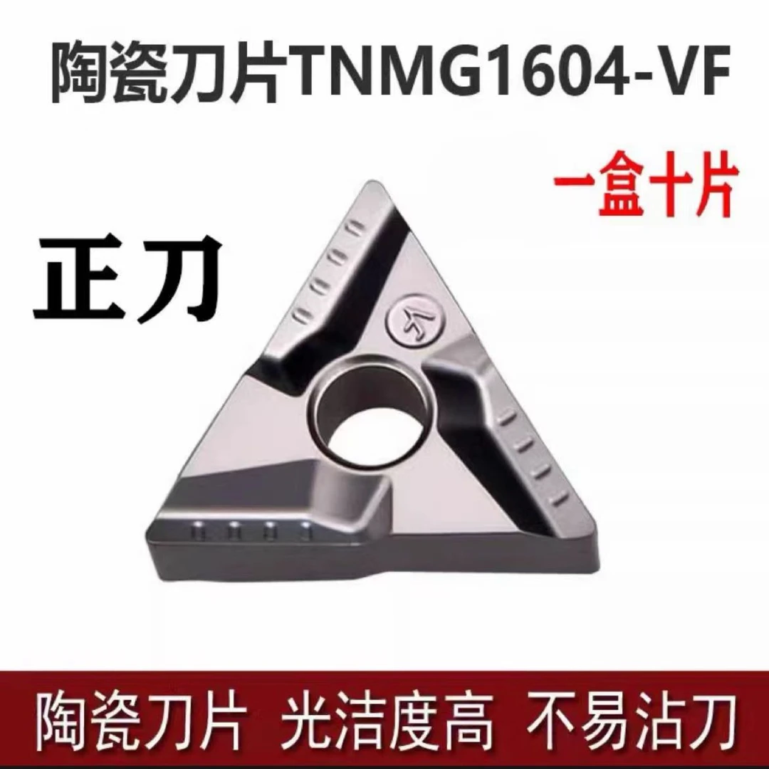 三角高光洁度金属陶瓷刀片TNMG160404R-VF 适合加工 钢件  铁件等