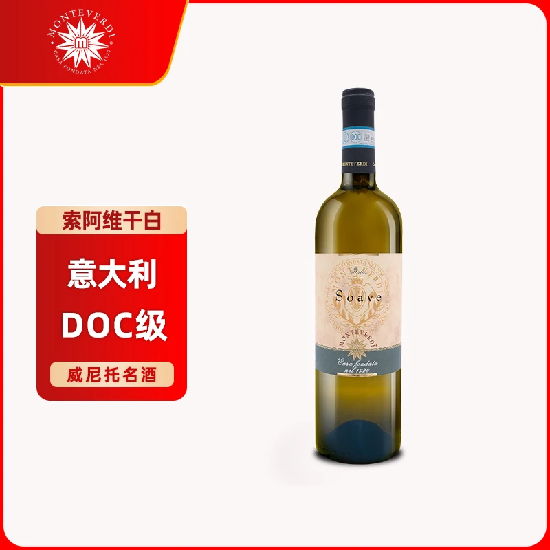 【甄选DOC级别】索阿维进口白葡萄酒品味威尼托产区风味送礼发货快