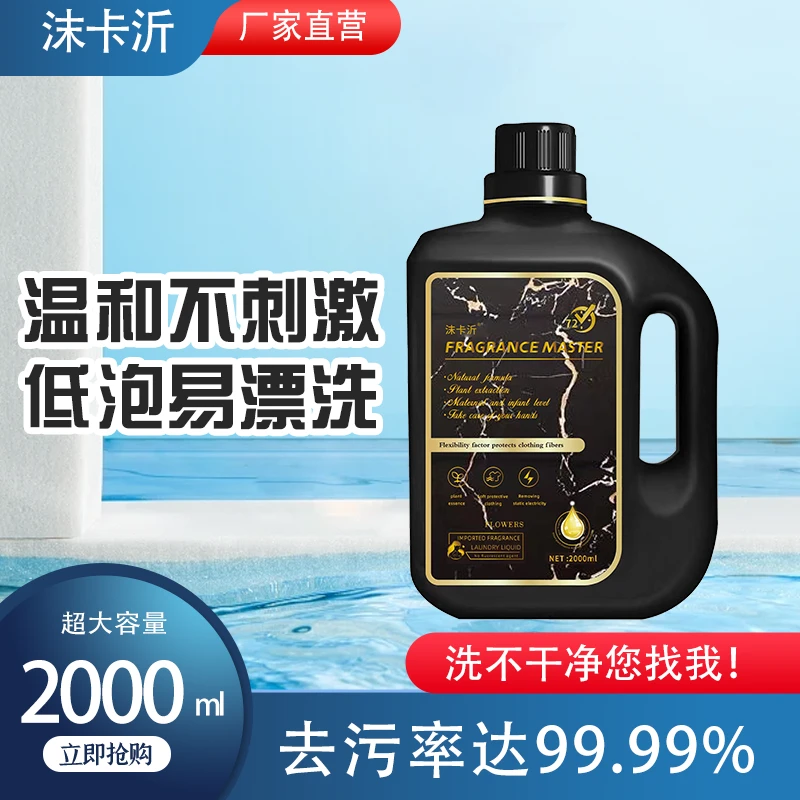 [大牌高端香氛洗衣液强力去污深层清洁洗衣液留香洗衣液1