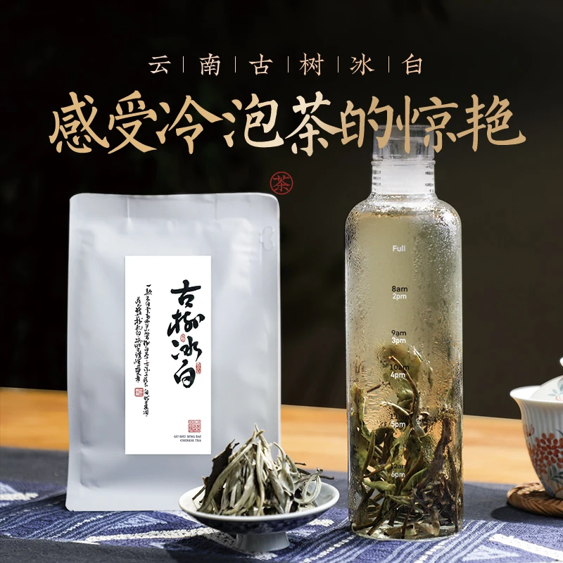 【冷泡白茶】古树冰白 正宗云南白牡丹级别老白茶 试喝品鉴装